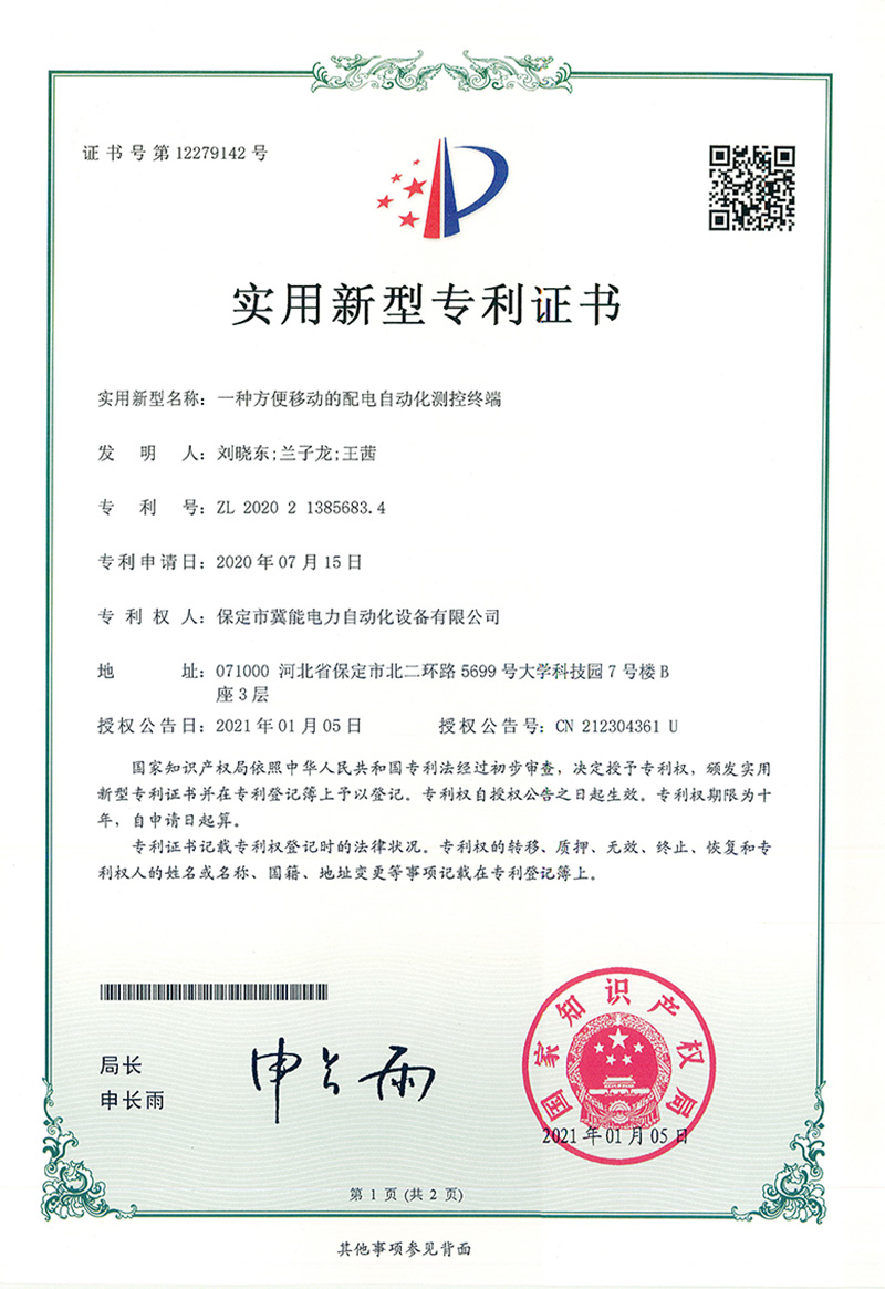 一種方便移動(dòng)的配電自動(dòng)化測控終端
