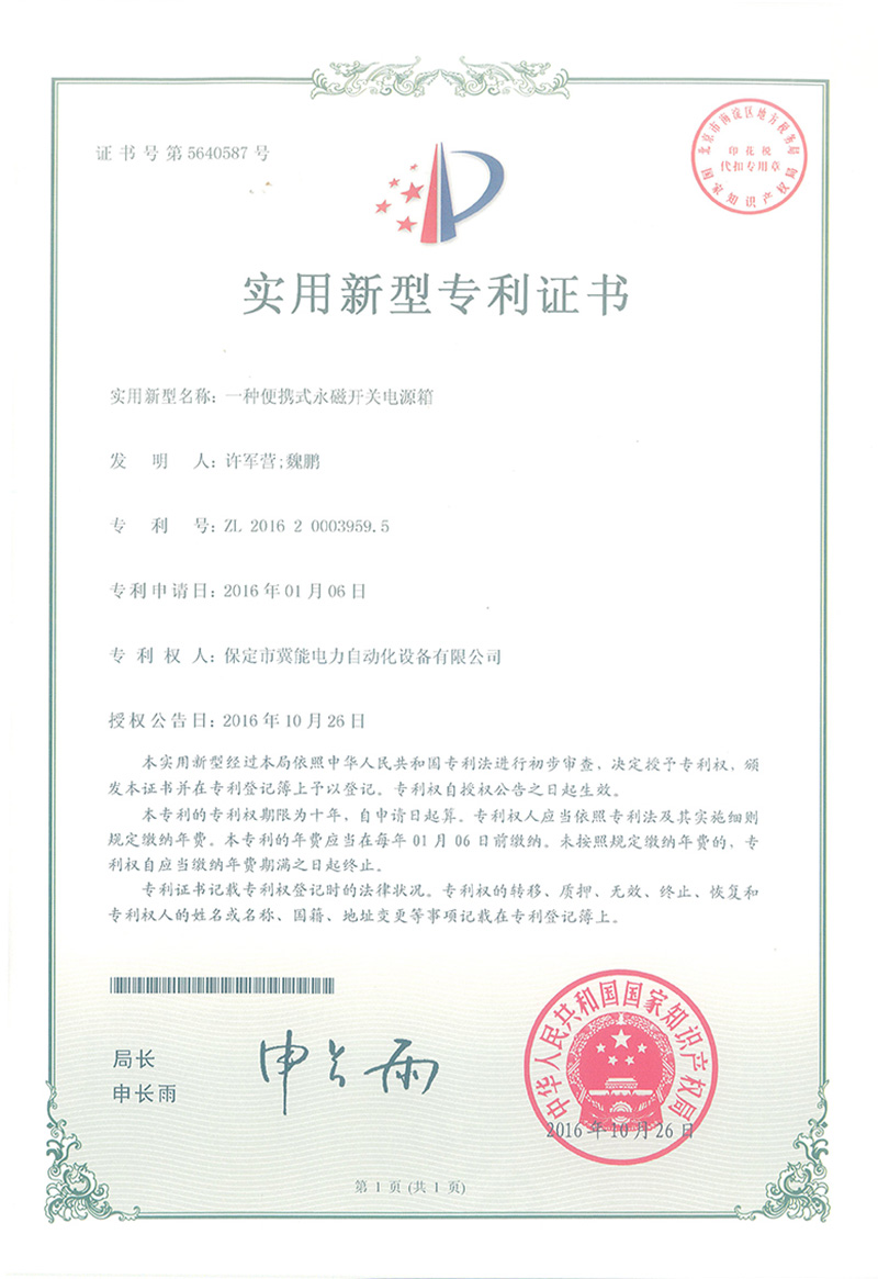 一種便攜式永磁開(kāi)關(guān)電源箱