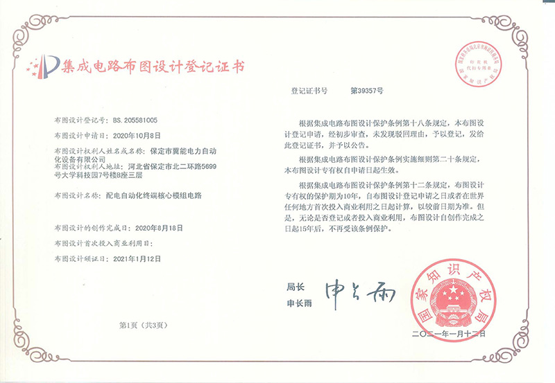 配電自動(dòng)化終端數據通信及加密電路集成電路布圖設計